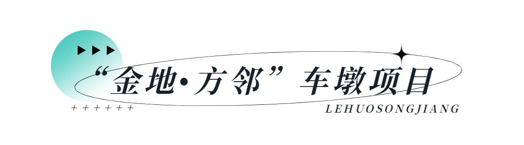 计划明年开业松江即将“上新”的两处商业项目已签约这些品牌→