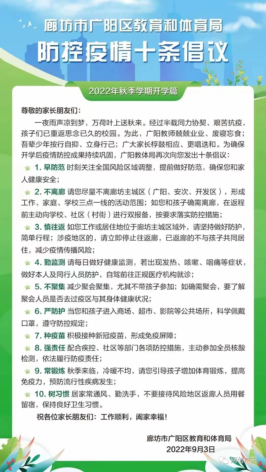 【疫情防控】广阳区教育和体育局防控疫情十条倡议_澎湃号·政务_澎湃新闻-The Paper