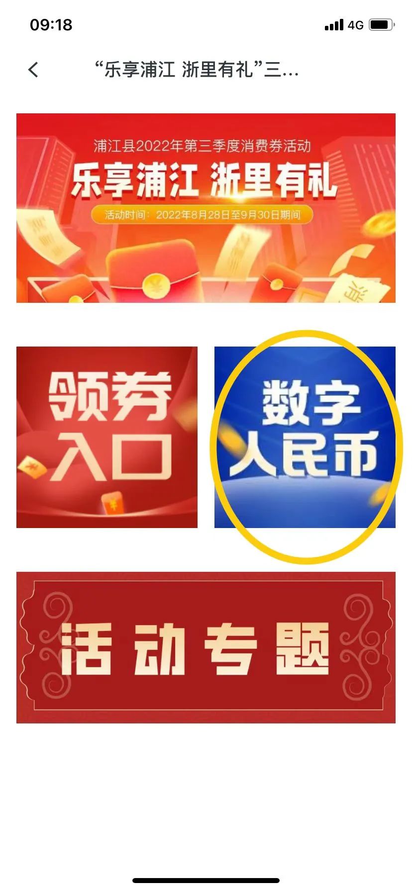 县政府发红包啦！50万元数字人民币等您来领！