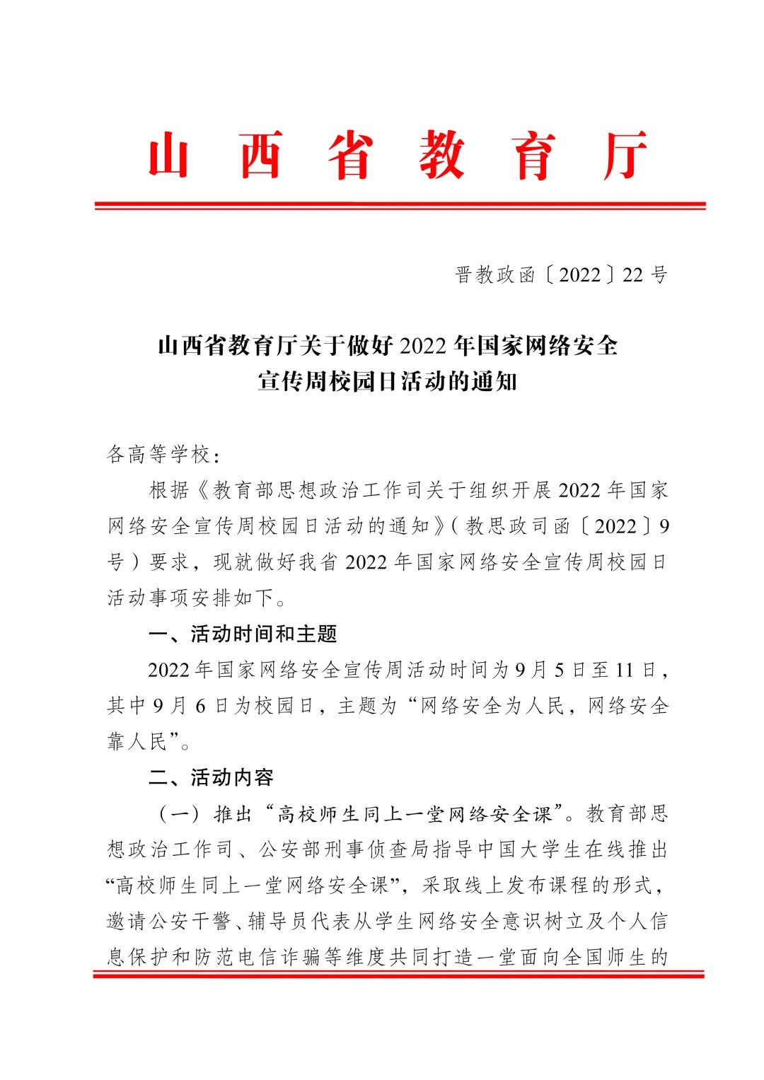 山西网络安全应用_山西省网络安全和信息化行业技术中心