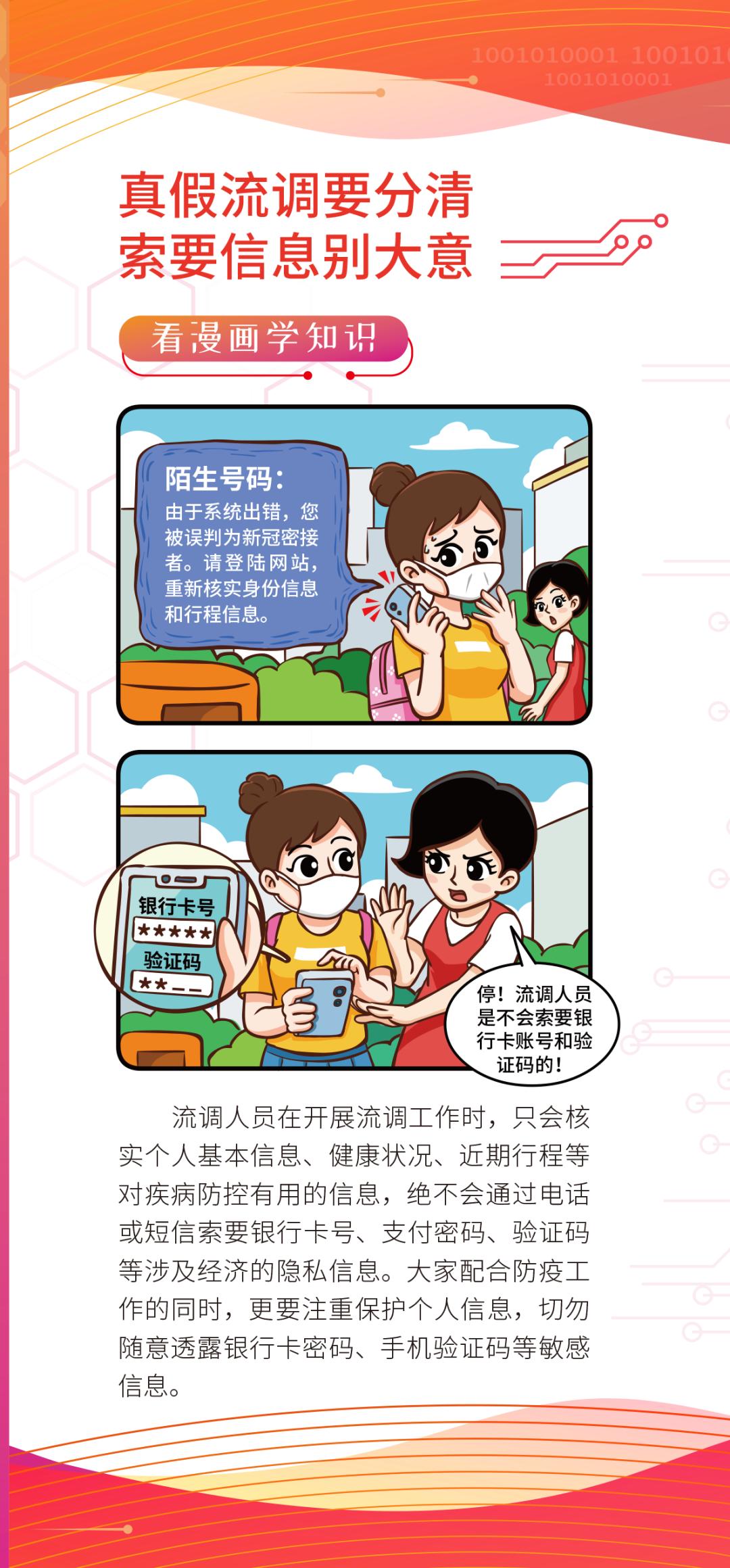 网络安全宣传周|如何保护个人信息安全?这些“必杀技”学起来!