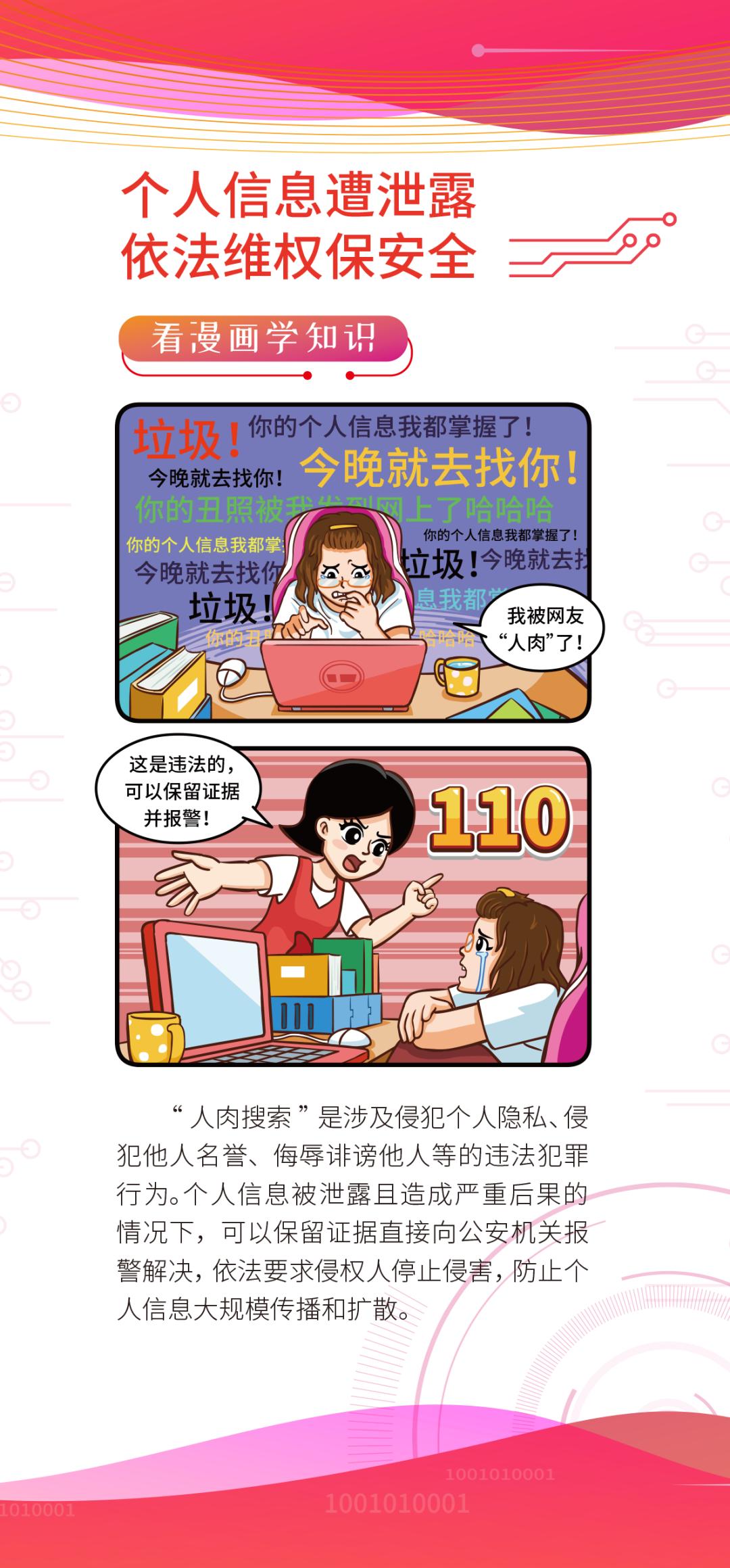 网络安全宣传周|如何保护个人信息安全?这些“必杀技”学起来!