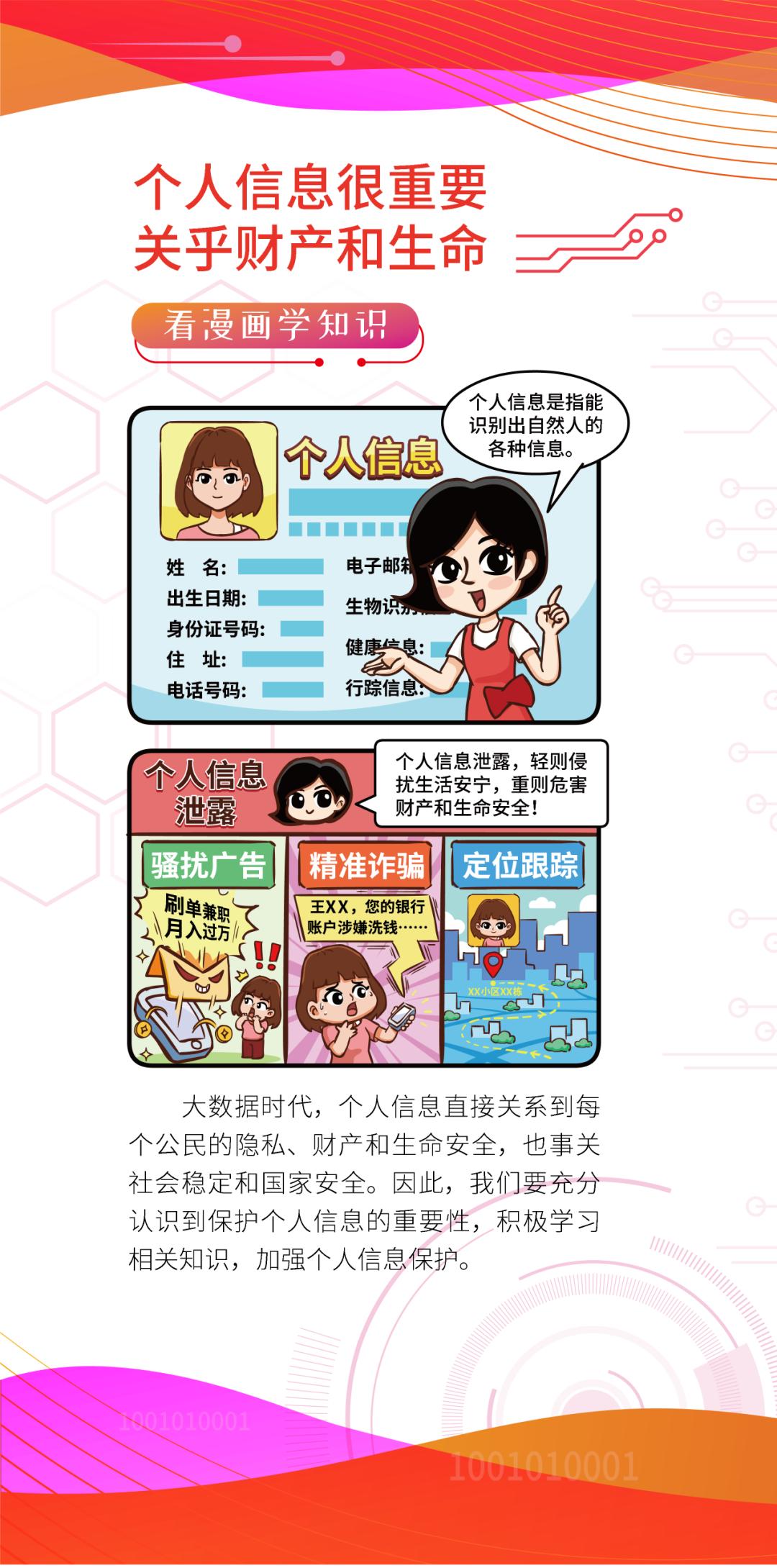 网络安全宣传周|如何保护个人信息安全?这些“必杀技”学起来!