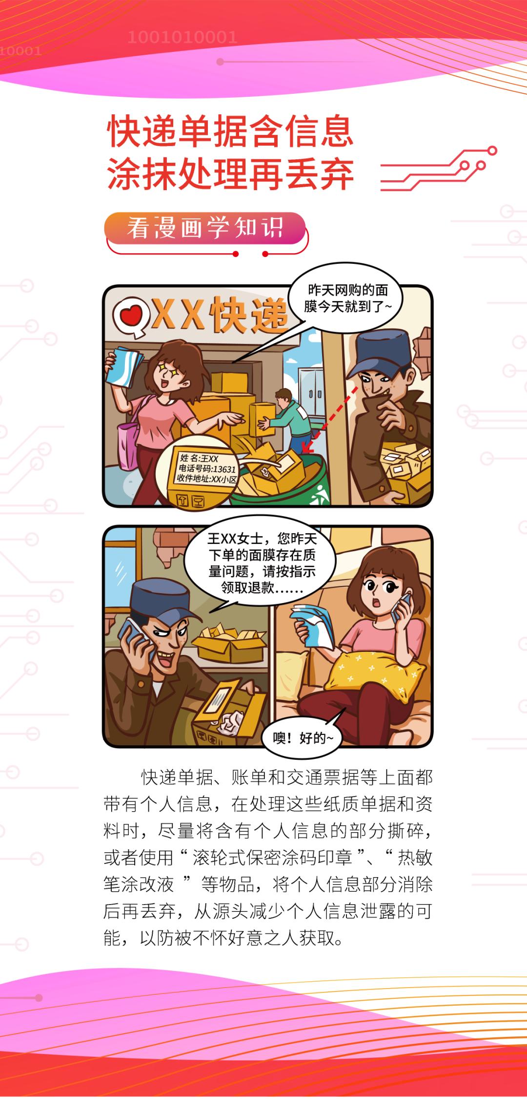 网络安全宣传周|如何保护个人信息安全?这些“必杀技”学起来!