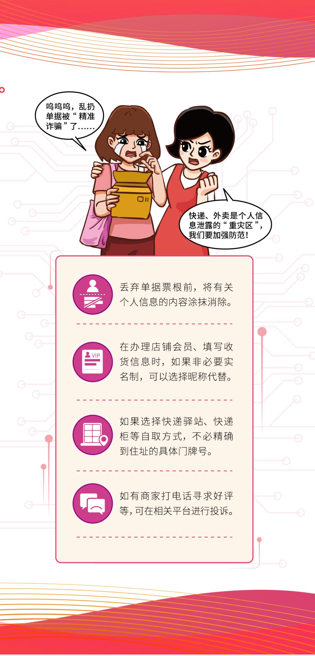 网络安全宣传周|如何保护个人信息安全?这些“必杀技”学起来!