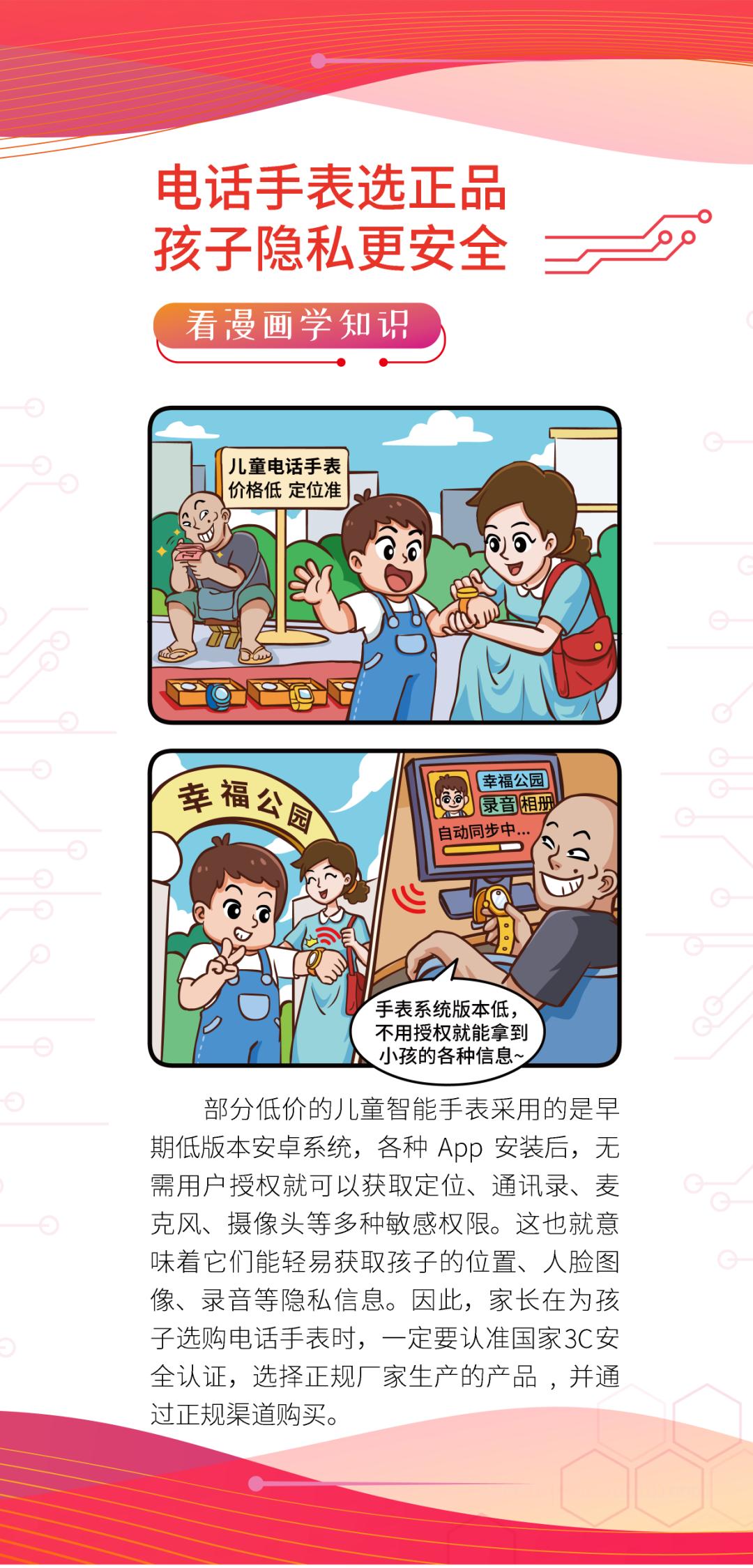 网络安全宣传周|如何保护个人信息安全?这些“必杀技”学起来!