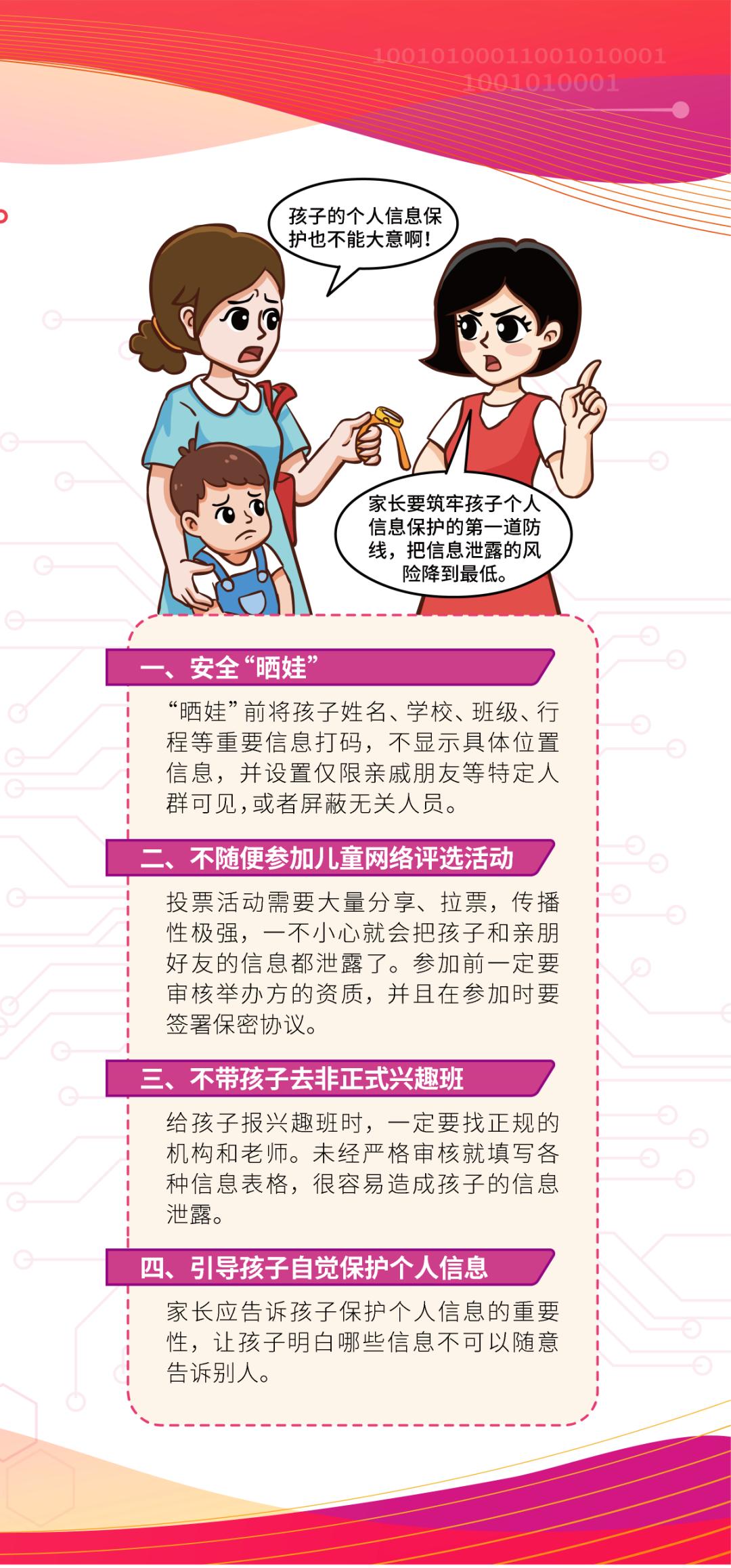 网络安全宣传周|如何保护个人信息安全?这些“必杀技”学起来!