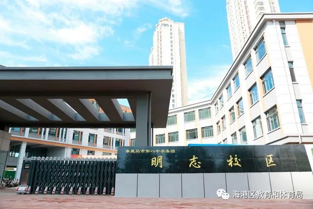 海港区四所新建校正式投入使用