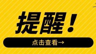 【市民云提醒】这些药品全国停售、召回！