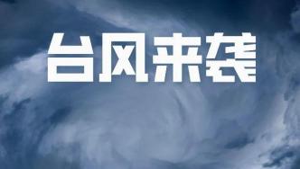 【市民云生活】台风“轩岚诺”或再升级！风雨在路上！