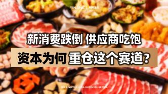 新消費跌倒，供應(yīng)商吃飽，資本為何重倉這個賽道？