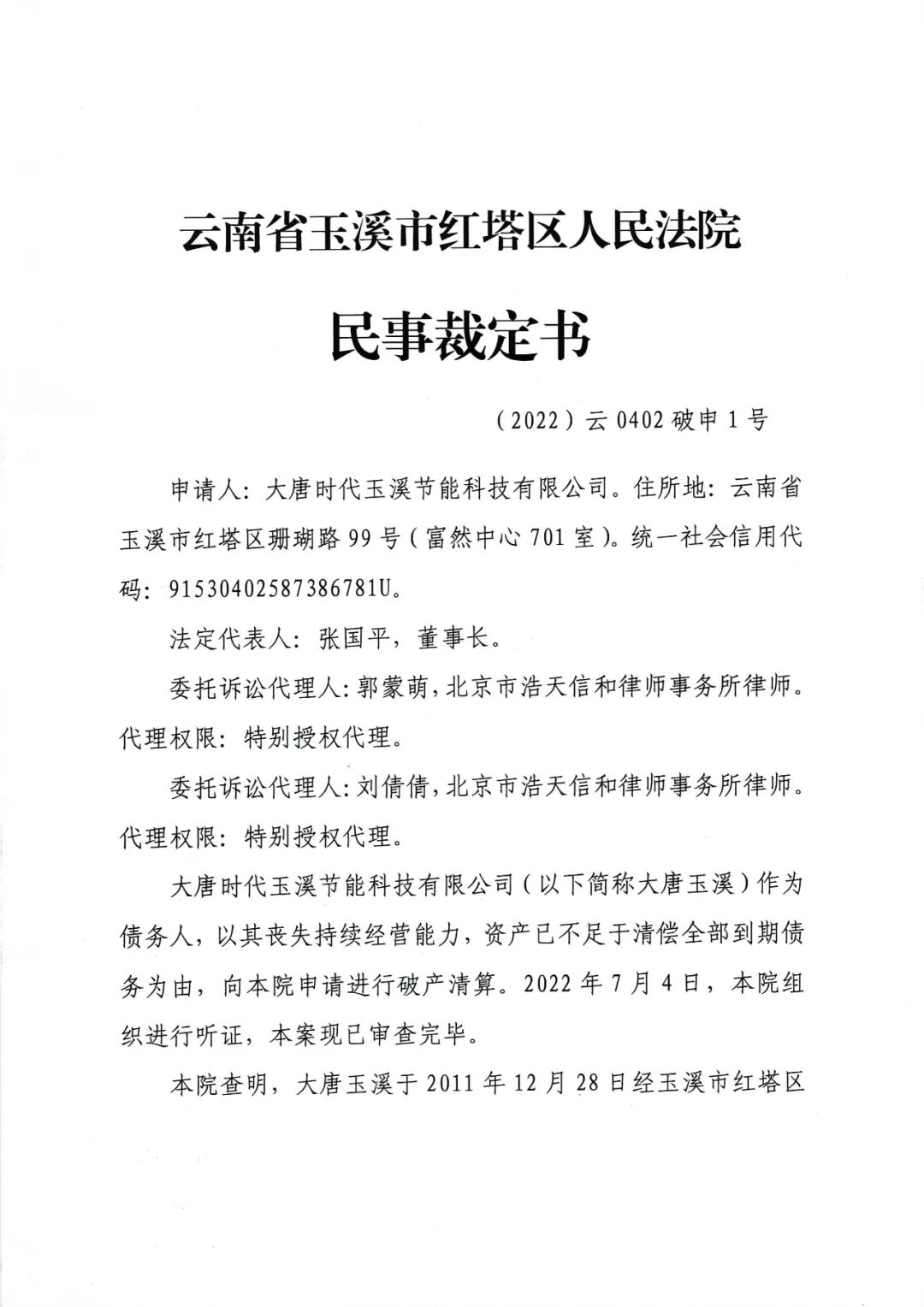 云南省玉溪市红塔区人民法院民事裁定书_澎湃号·政务_澎湃新闻-the