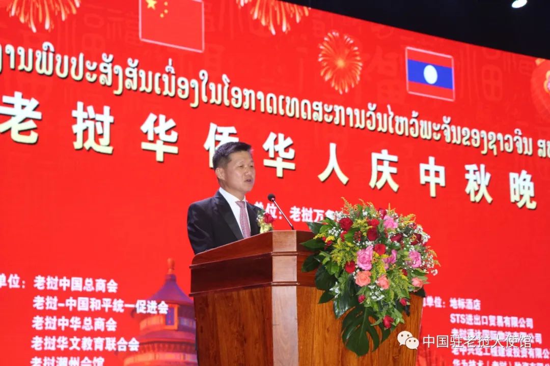 姜再冬大使出席老挝华侨华人庆中秋晚会_澎湃号·政务_澎湃新闻-the