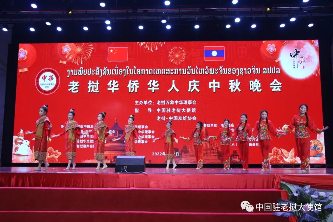 姜再冬大使出席老挝华侨华人庆中秋晚会_澎湃号·政务_澎湃新闻-the