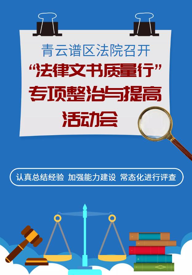 青法动态丨青云谱法院召开“法律文书质量行”专项整治与提高活动会 澎湃号·政务 澎湃新闻 The Paper