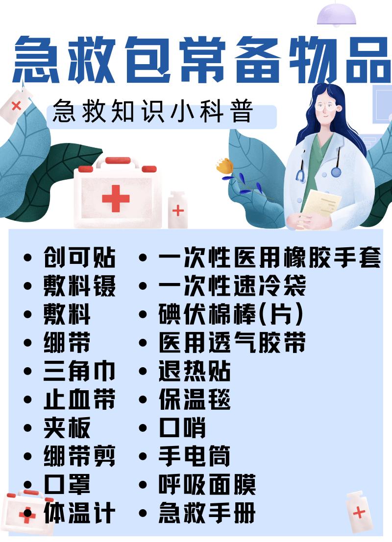 夹板绷带用于哪些方面救在身边｜现场创伤救护常用材料_https://www.jmylbn.com_新闻资讯_第2张