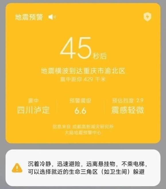 手机地震预警功能有什么作用?快速开通方法看这篇