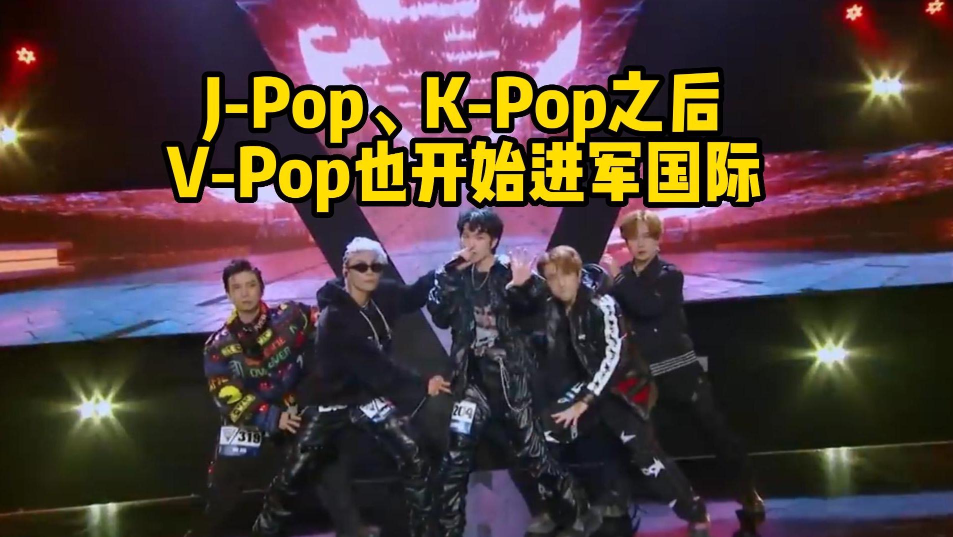 J-Pop、K-Pop之后，V-Pop也开始进击国际了