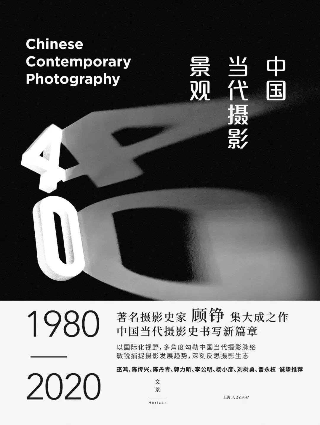 书写中国当代摄影40年 | 顾铮_澎湃号·湃客_澎湃新闻-The Paper