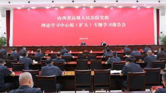 省高院党组深入学习贯彻习近平经济思想举办专题学习报告会