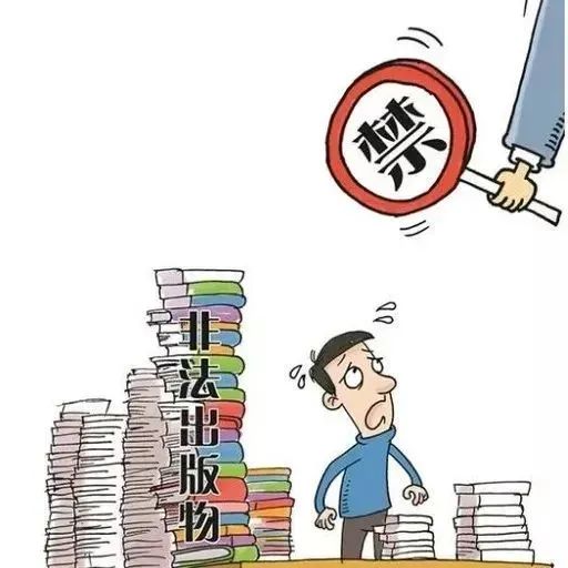 销售非法出版物行么刑