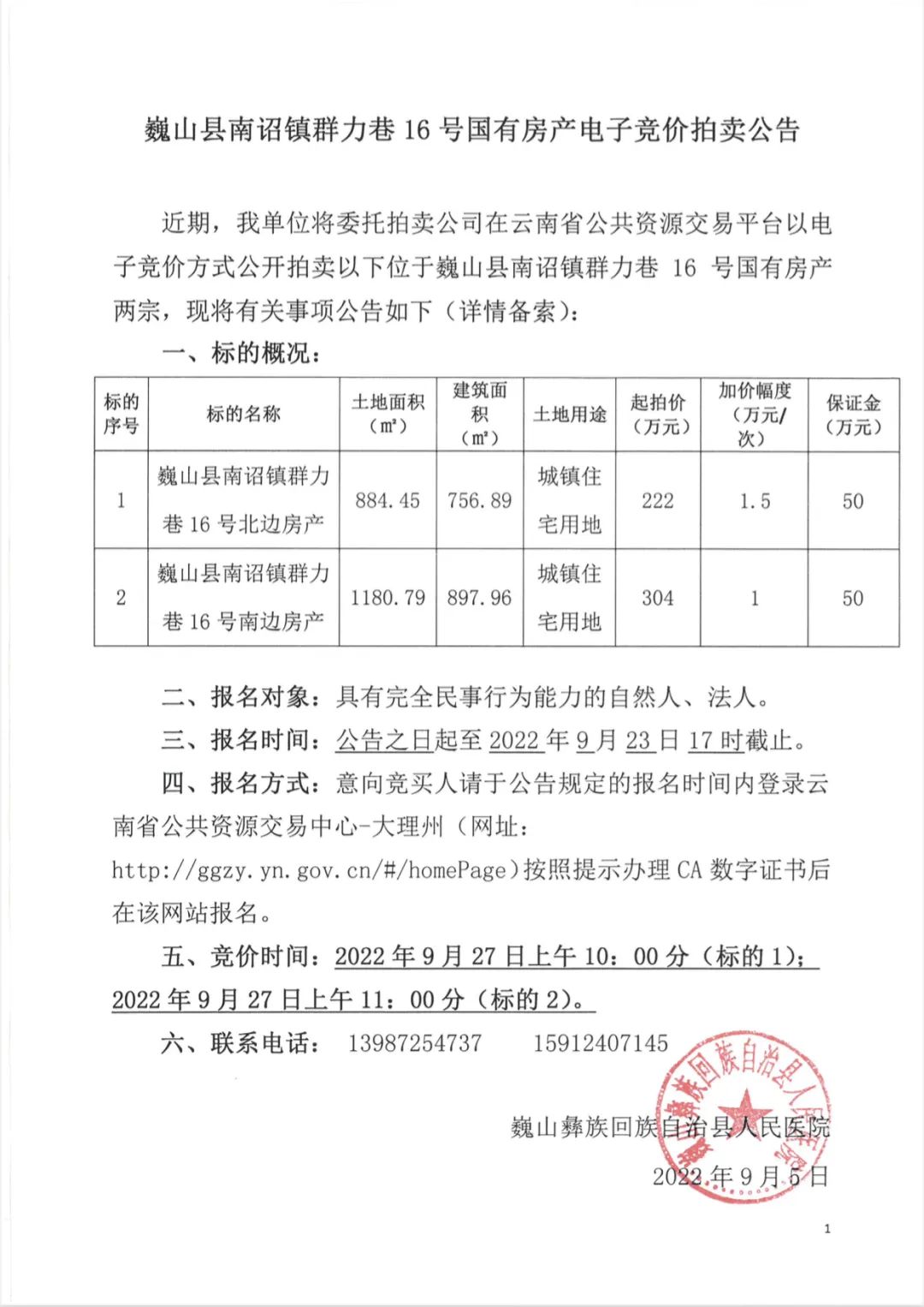 编辑:张娅芹责任编辑:杨继稳审核:董有喆终审:郭丽珠版权声明:"巍山