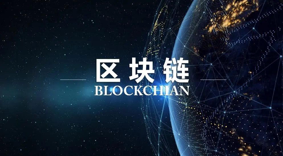 探索区块链技术应用场景的经济逻辑——基于信息经济学视角的分析