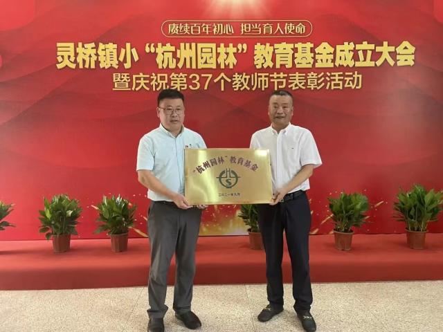 灵桥镇乡贤助力教育促共富