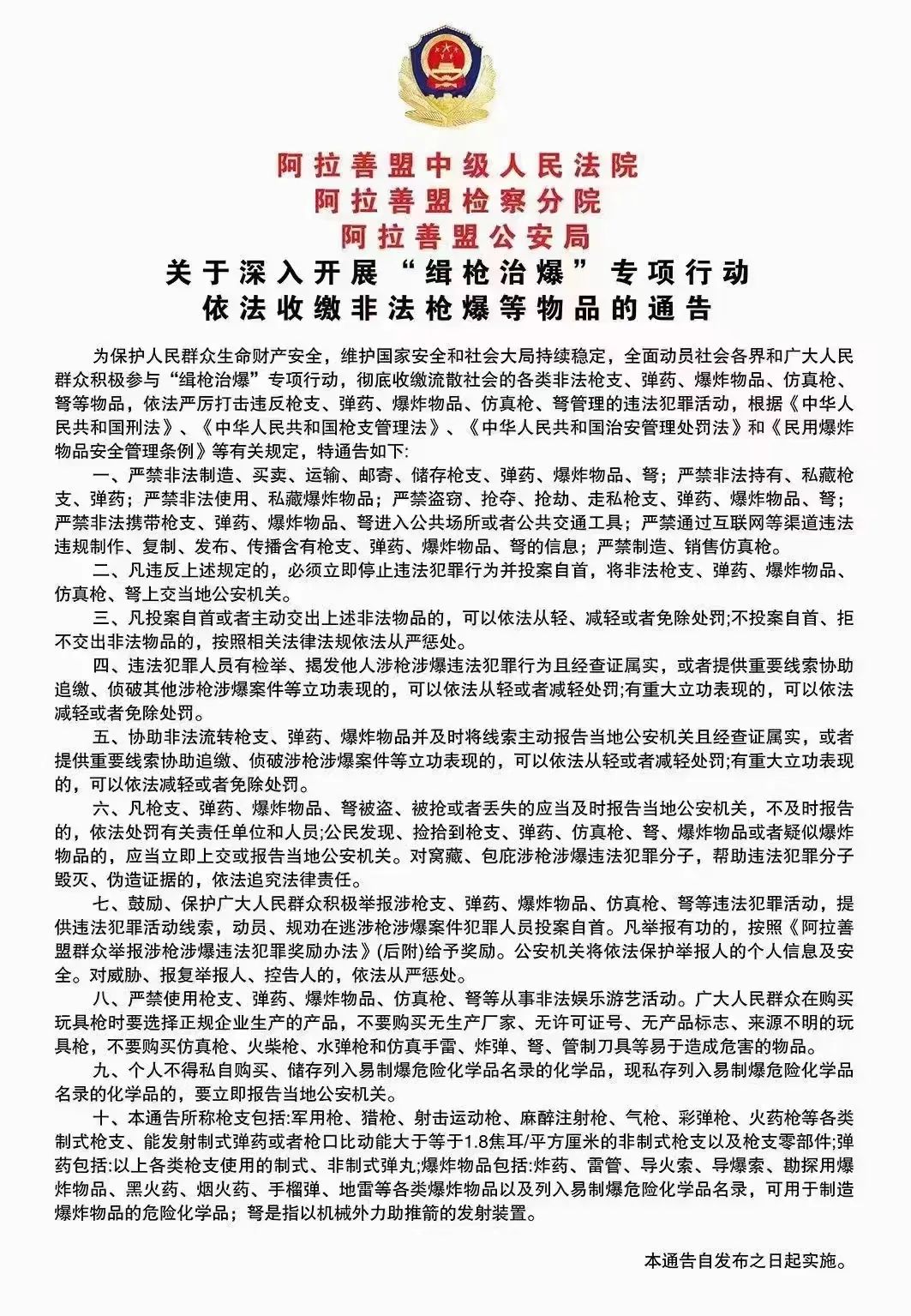 黑龙江省缉枪治爆公告图片