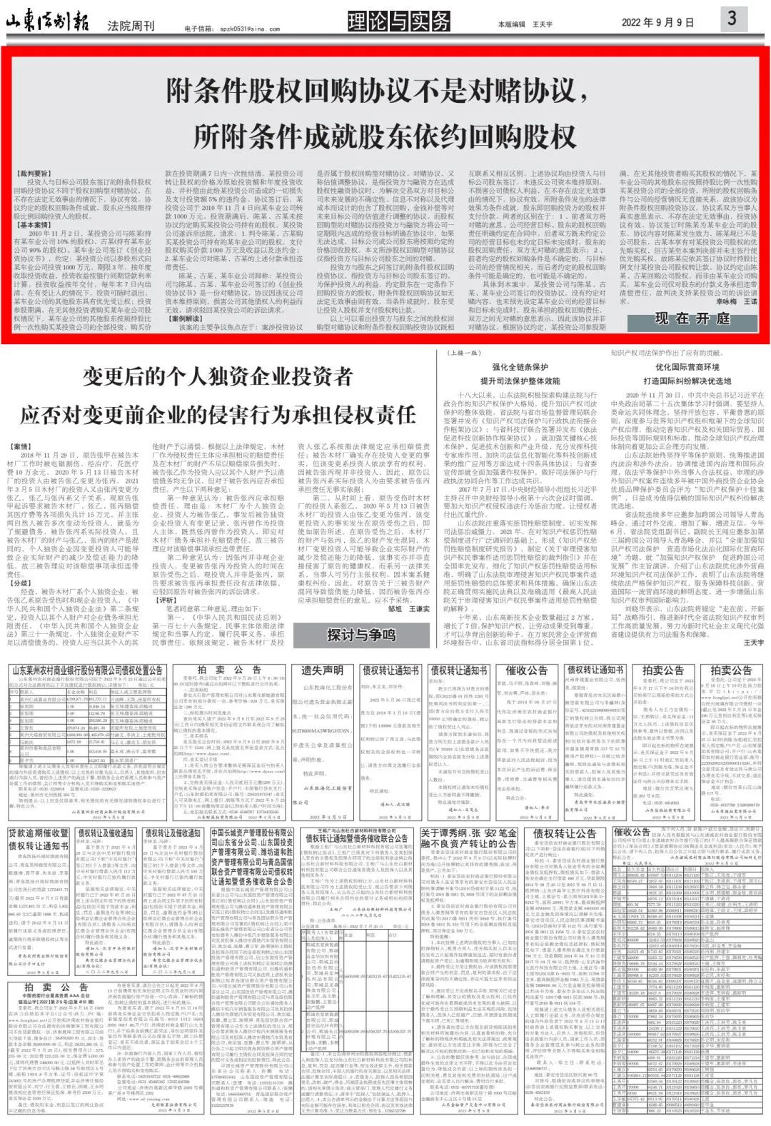 优化营商环境】附条件股权回购协议不是对赌协议，所附条件成就股东依约回购股权