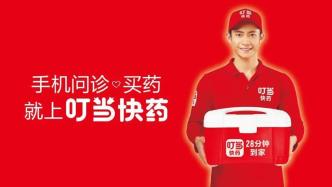 負(fù)重前行8年，叮當(dāng)快藥被巨頭踏破城墻