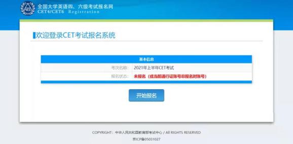 四级查询官网入口报名_2022年下半年英语四六级考试报名流程_英语四六级考试时间安排