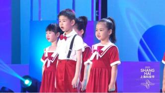 上海科技节启动仪式上，是什么让这群小天使的声音宛若天籁？