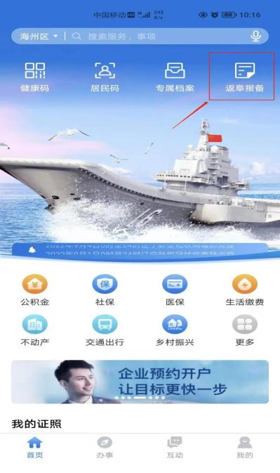 请提前报备!最新来返阜报备系统上线!附使用说明!_澎湃号·媒体_澎湃新闻-The Paper