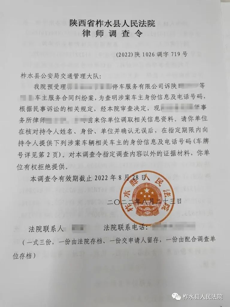 律师调查令格式图片