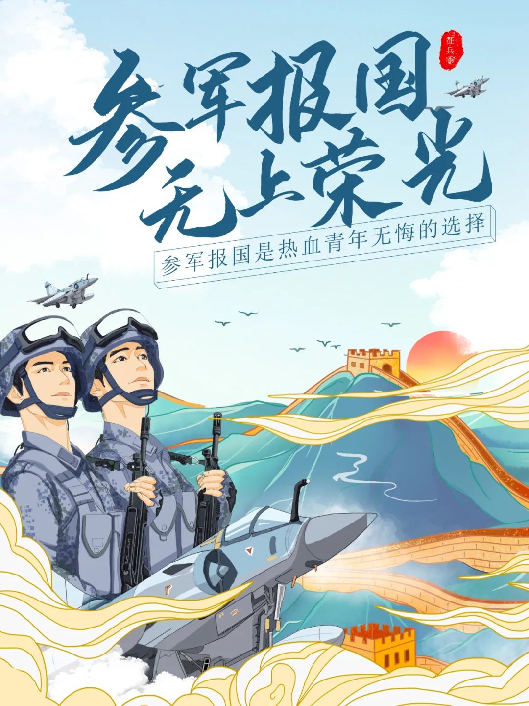 黑龙江省全民国防教育日公益广告宣传海报