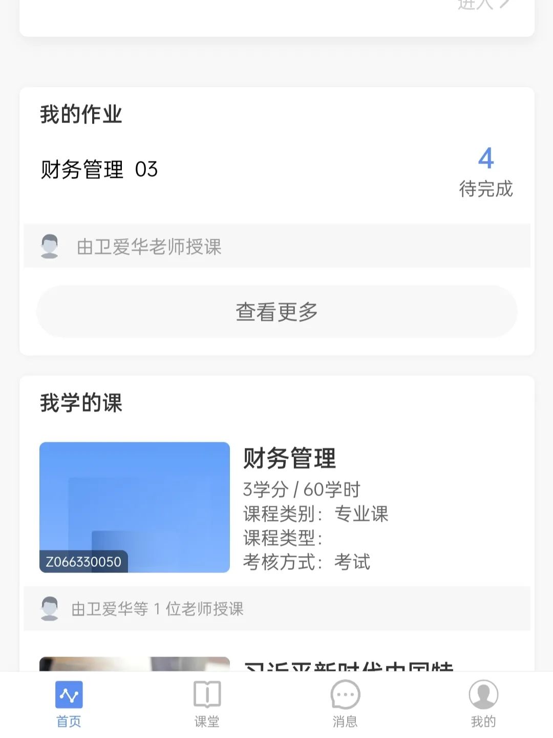 易智教网课自动刷(易智教育课堂有网页版吗)