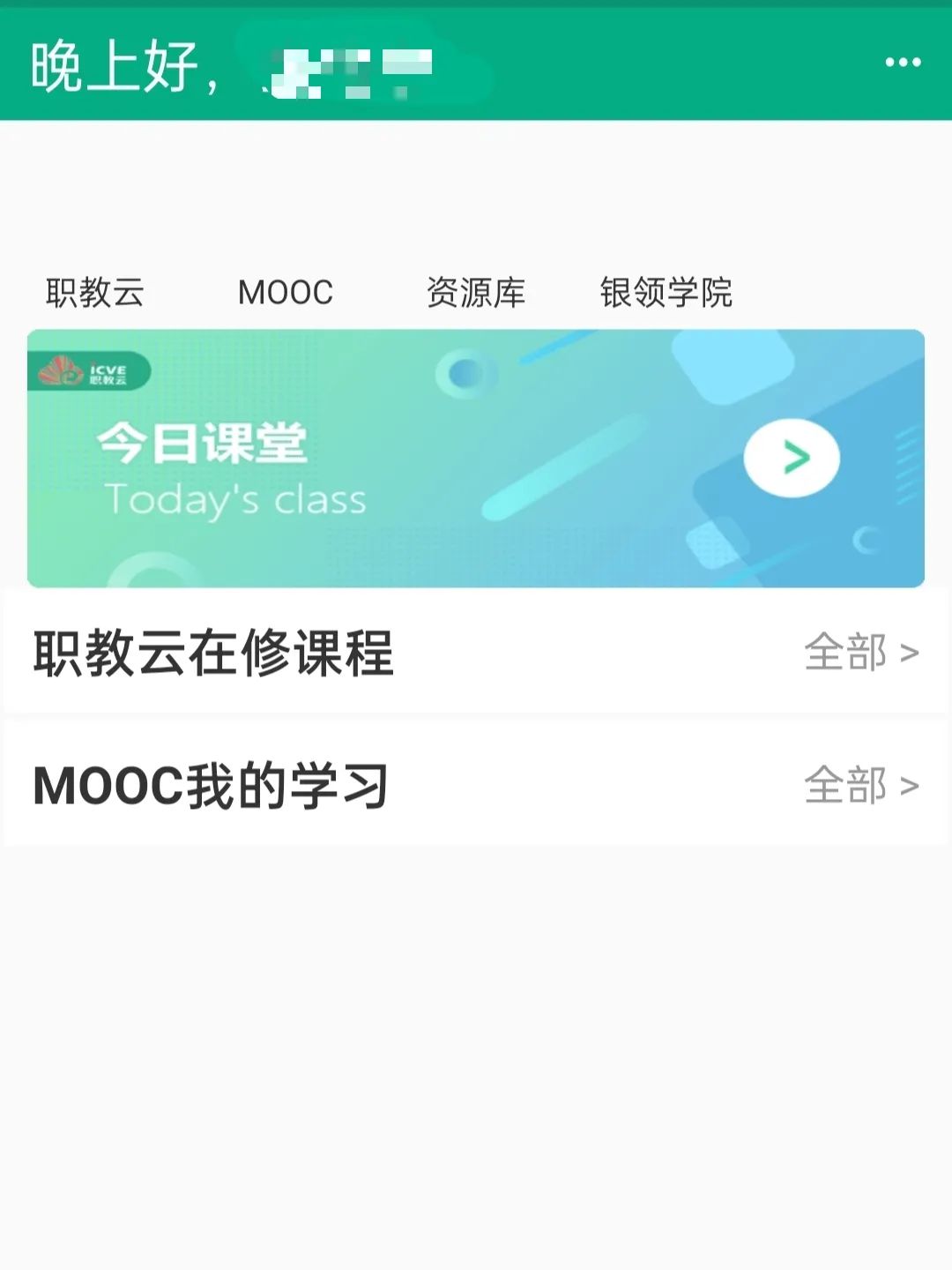 关于职教云mooc学院刷课脚本的信息