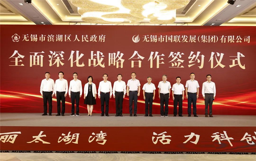 强强联合,共创共赢!滨湖区与国联集团签署全面深化战略合作协议_澎湃号·政务_澎湃新闻-The Paper