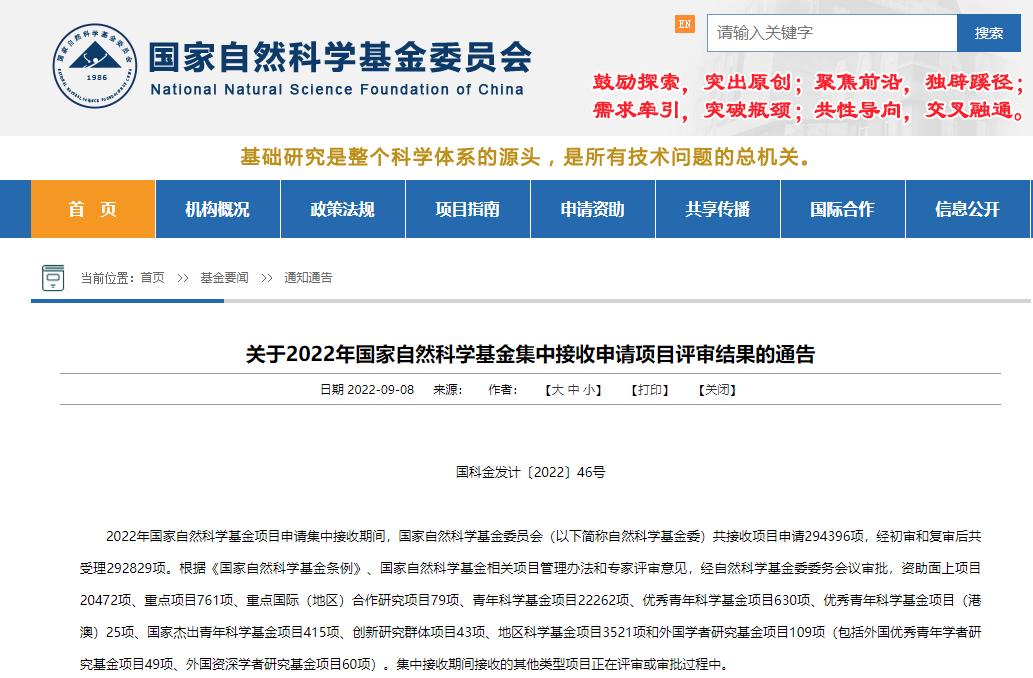 2022年国家自然科学基金立项揭晓，江苏多所高校成绩斐然