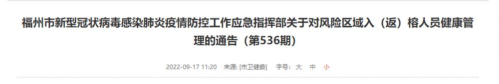 刚通报！福建本土新增3例阳性！福州发布最新通告