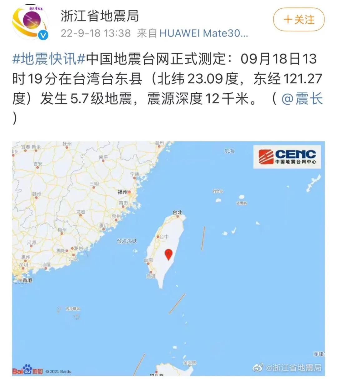 台湾花莲县海域发生5.2级地震 多地网友反应有震感