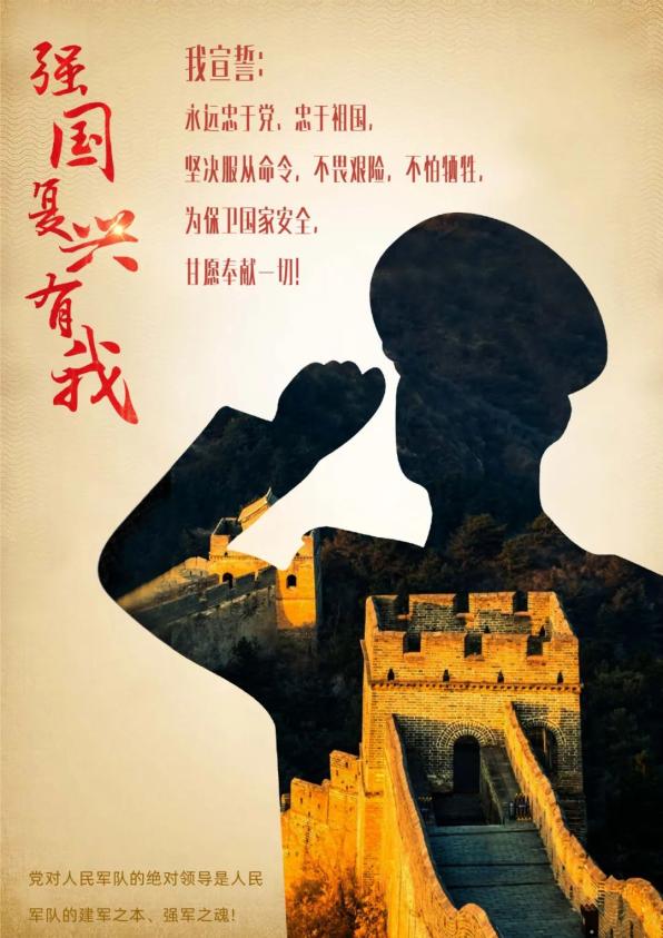 【国防教育】黑龙江省全民国防教育日公益广告宣传海报