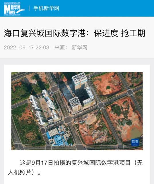 保进度抢工期,新华网关注海口这个项目进展→_澎湃号·政务_澎湃新闻-The Paper