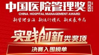 山西医科大学第一医院在第六季中国医院管理奖大赛中再获佳绩