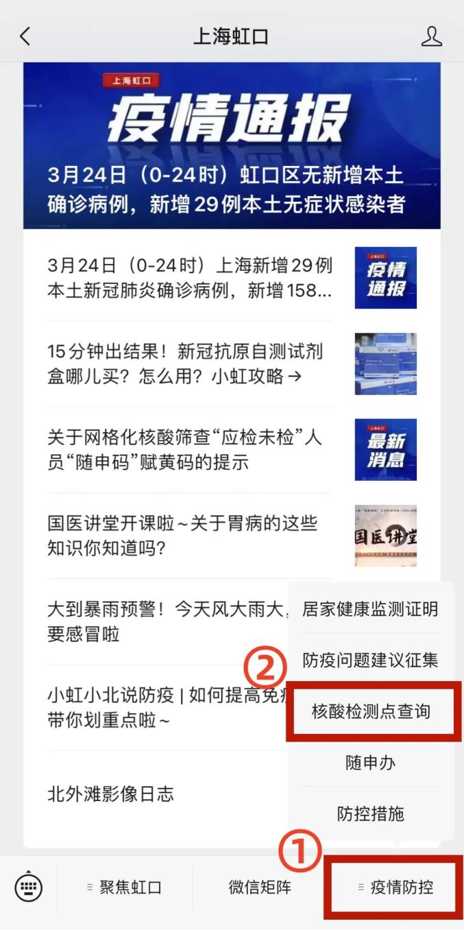 明早这个时段虹口社会面核酸采样点临时关闭_澎湃号·政务_澎湃新闻-The Paper