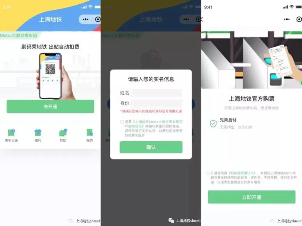 官宣！9月28日起，支付宝微信可直接刷码乘坐上海地铁，还免扫场所码，开通指南→ 2158
