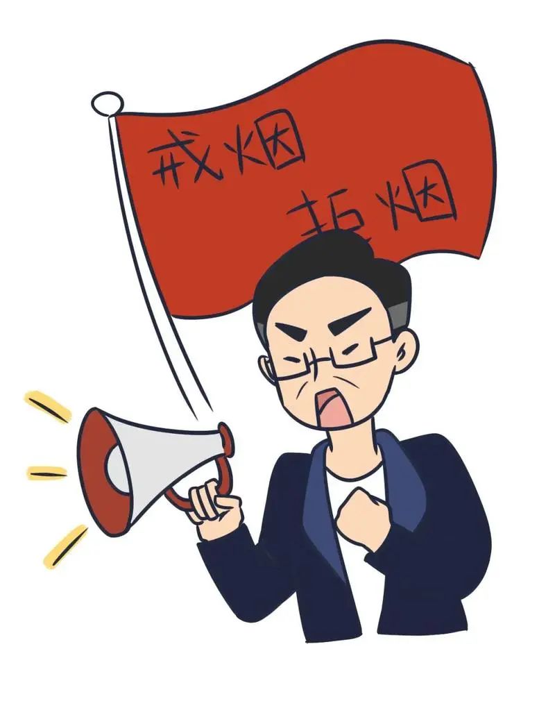 禁止吸烟漫画图片