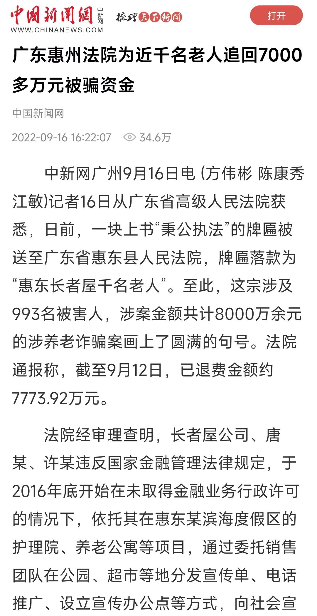 追回被骗养老投资后，千名老人送上牌匾来点赞！澎湃号·政务澎湃新闻 The Papereoi 3557