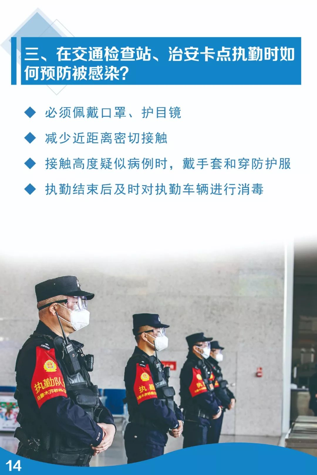 【学习园地】公安民警辅警应对疫情个人防护实操指南_澎湃号·政务